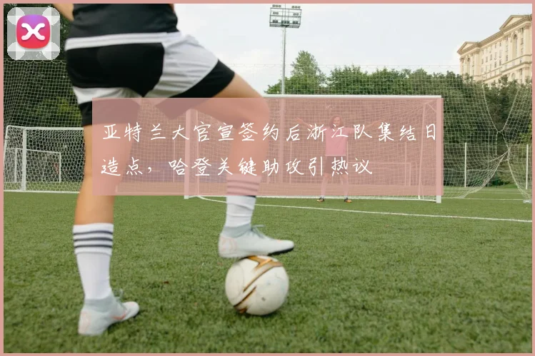 华体会入口 - 官方登录平台 - HTH赛事